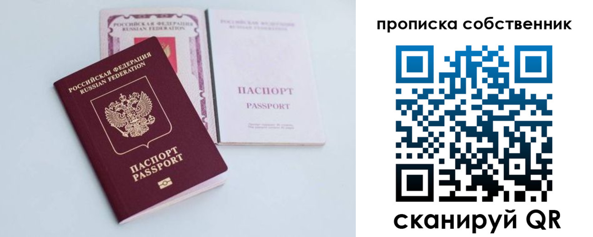 прописка в Сибае