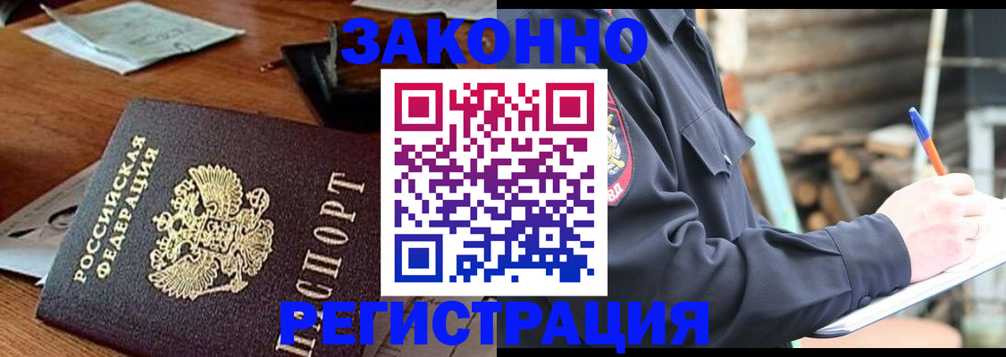 прописка законно в Сибае
