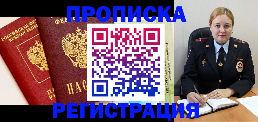 прописка в Сибае