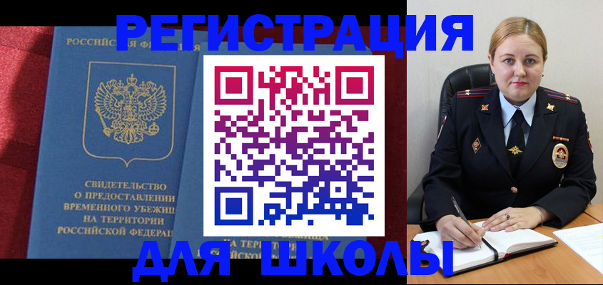 временная регистрация недорого в Сибае