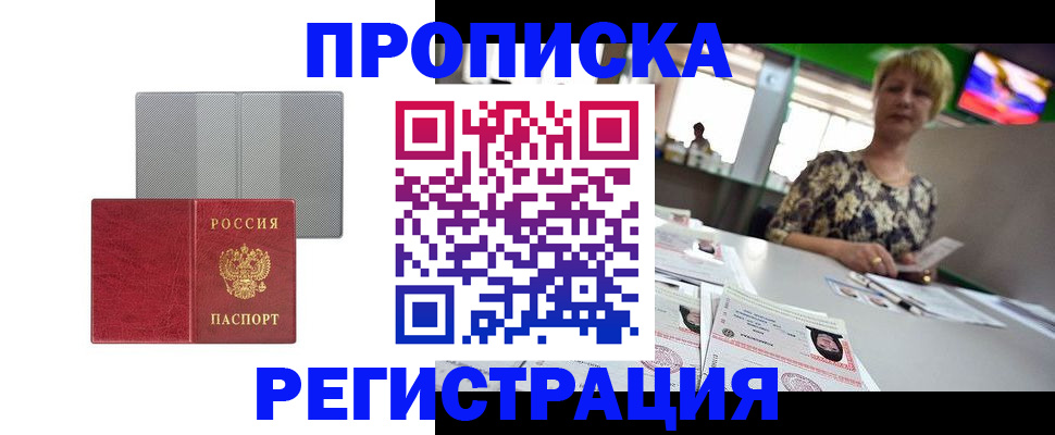 прописка иностранных граждан в Сибае