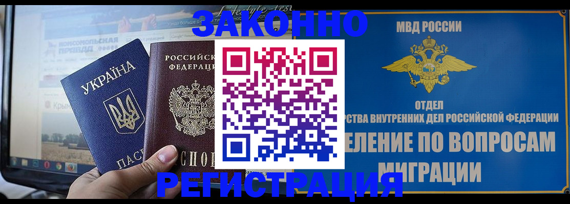 временная прописка в Сибае